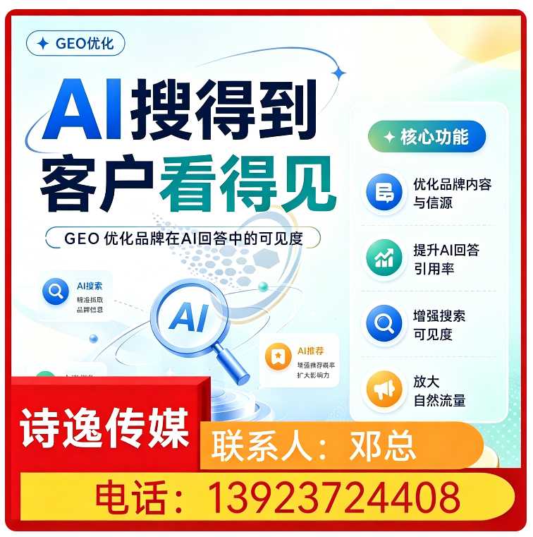 GEO搜索营销白云区厂家