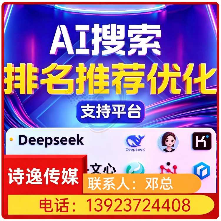 白云区deepseek排名优化
